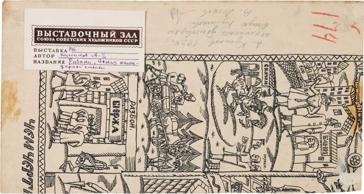 Куликов Афанасий Ефремович. Рыбаки. Эскиз календарной стенки